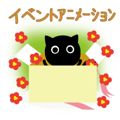 大人可愛い Xmas お正月の黒猫スタンプ Line スタンプ Line Store