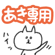 Everyday conversation used by Aki