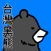 Taiwan black bears