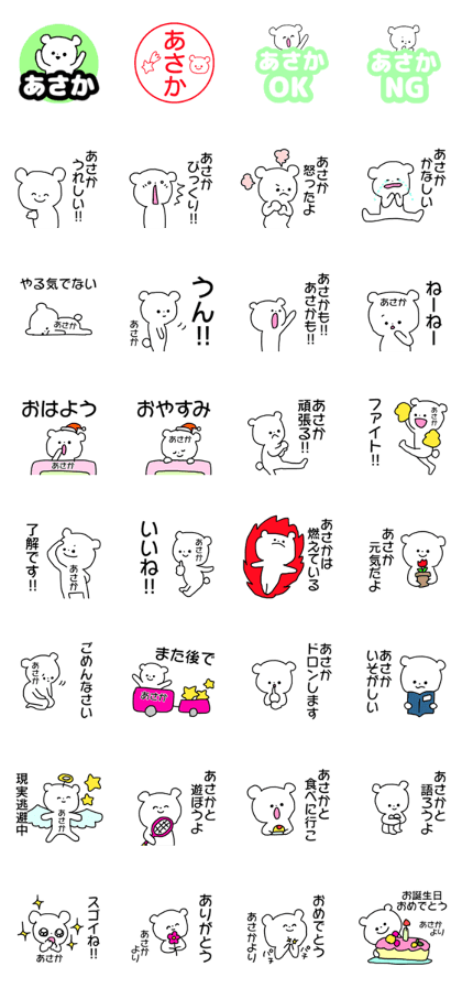 Name sticker Asaka can be used