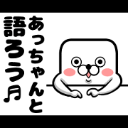 A-chan's sticker