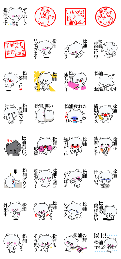 Sticker which is convenient for Matsuura
