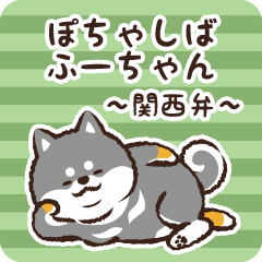 Pocha Shiba Fuuchan (Black)