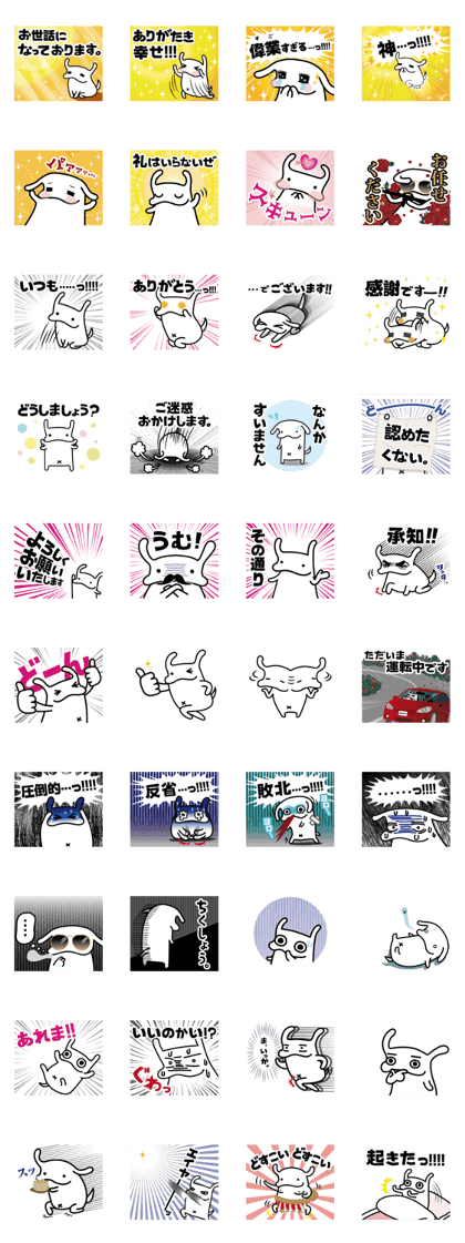 INU-USHI! Replying Stickers 4