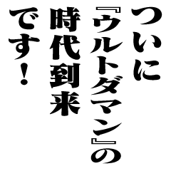 "URUTODAMAN" New Era/name