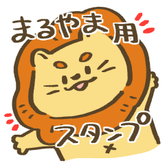Maruyama's Sticker!