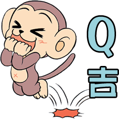 可愛的小猴子-Q吉(2)