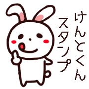 Kento Kun Sticker