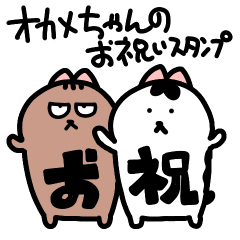 オカメちゃんのお祝いスタンプ Line スタンプ Line Store