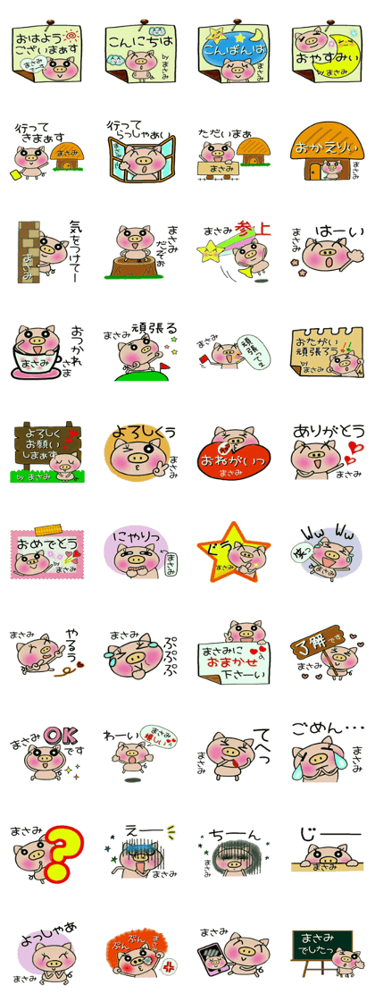 Very convenient! Sticker of [Masami]!