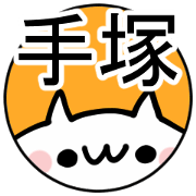 TEDUKA NAME NUKO