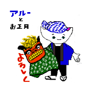 AROU and New Year