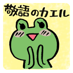 Polite Frog Sticker