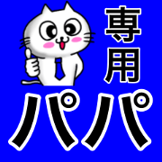 Very cool cat of father 2