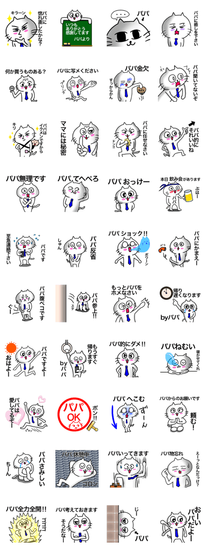 Very cool cat of father 2