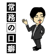 Habit of managing director 2