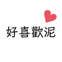 就是一些字