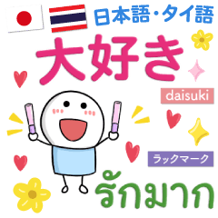 Love Love Japan &Thailand