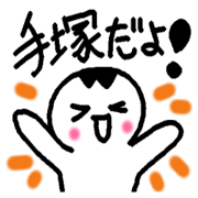 Name sticker used by Tezuka