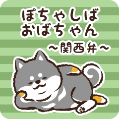 Pocha Shiba Obachan (Black)