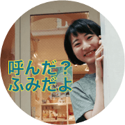 fumimaru2016