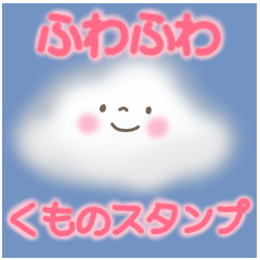 fuwafuwa cloud