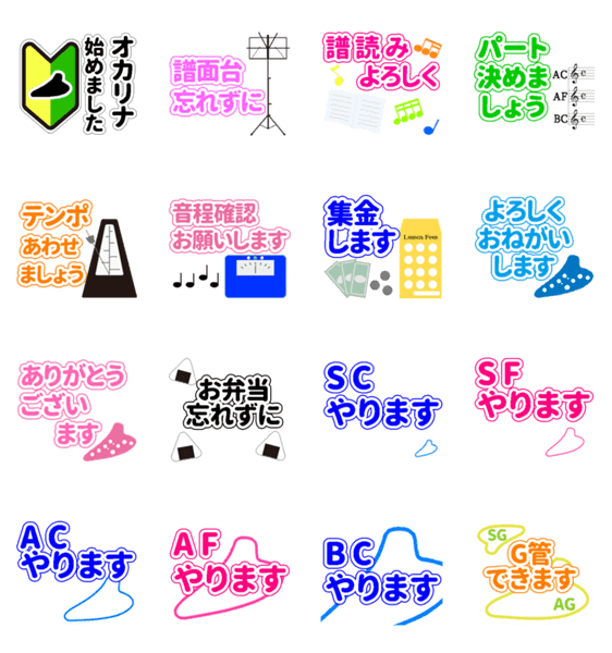 オカリナサークル連絡用 Lineクリエイターズスタンプ Stamplist