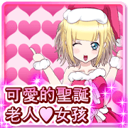Lovely Santa Girl ~ Holy Night ~Chinese