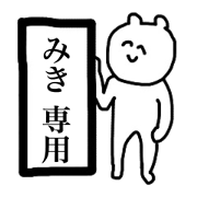Only Miki's Sticker