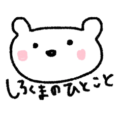 simple white bear's one word