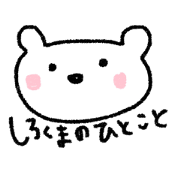 simple white bear's one word
