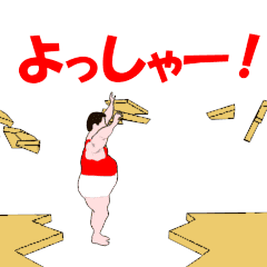 動く体操アニメおデブ編 Line スタンプ Line Store