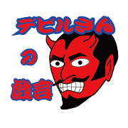 Feeling of a devil