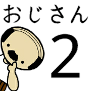 OJI-SAN2