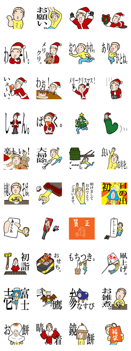 Christmas and New Year Sachiko.