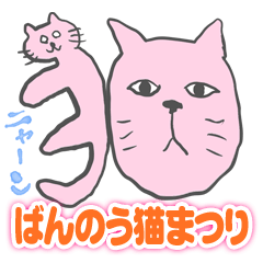 Almighty Cat Festival Sticker