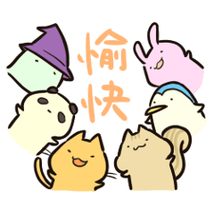 愉快な仲間たちスタンプ - LINE スタンプ LINE STORE