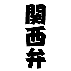 Easy-to-use "Kansai dialect