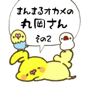 maruoka-san2