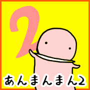 anmanman2