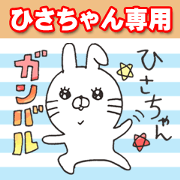 hisa-chan