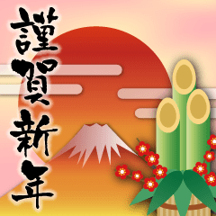 HAPPY NEW YEAR (JAPAN nenga2020 V2)