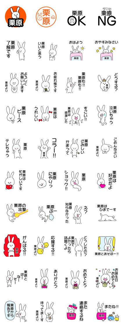 Name sticker Kurihara can be used