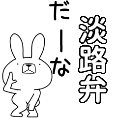 BIG Dialect rabbit[awaji]