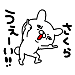 さくらちゃん専用名前スタンプ Line スタンプ Line Store さくらちゃん専用名前スタンプ Line スタンプ Line Store