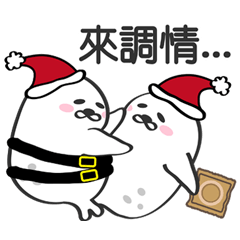 慵懶海豹部隊˙聖誕祝賀