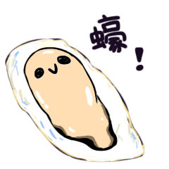 A cute oyster