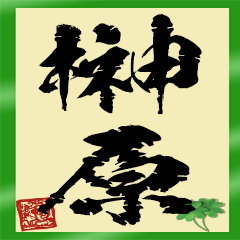 The Sakakibara Sticker 1