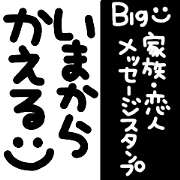 Message BIG sticker family 01