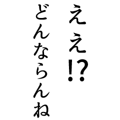 Kanazawa dialect stamp starting with "e"